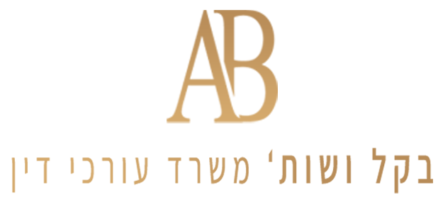 בקל ושות' משרד עורכי דין